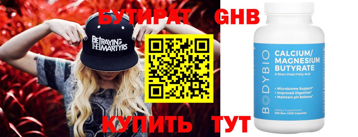 Бутират жидкий экстази  Вход с VPN  Бутират  Новодвинск 