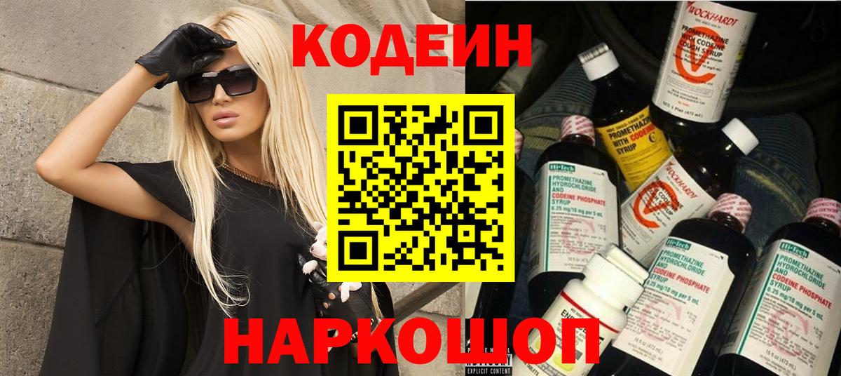 Кодеиновый сироп Lean напиток Lean (лин) Новодвинск