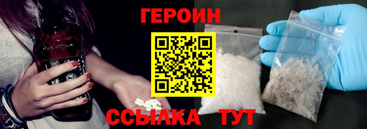 ГЕРОИН  Вход с VPN  Новодвинск  Героин Афган 