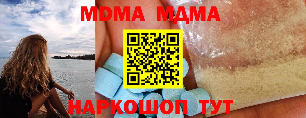 Новодвинск  MDMA молли  Вход с VPN  МДМА молли 