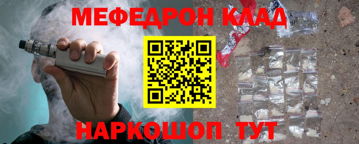 МЯУ-МЯУ кристаллы  Вход с VPN  Мефедрон  Новодвинск 
