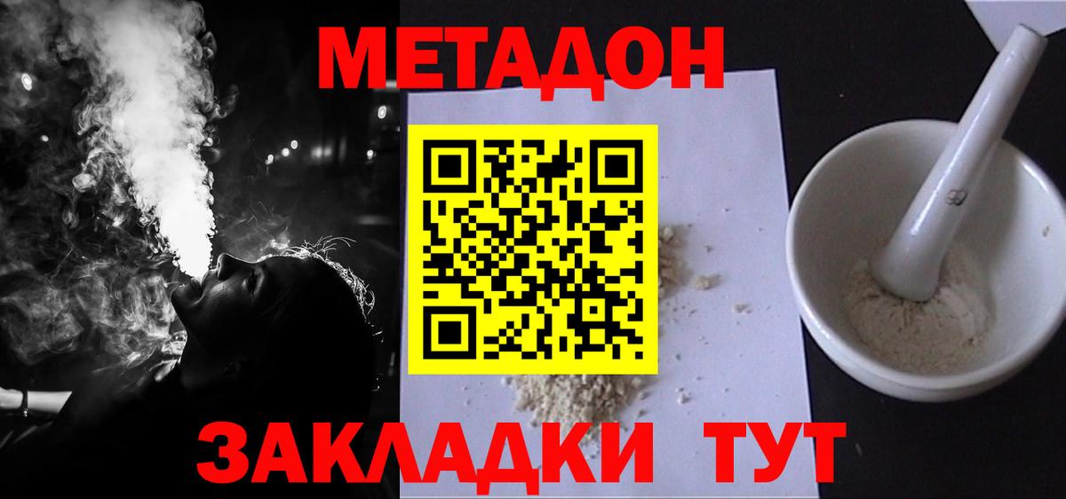 Метадон белоснежный Новодвинск