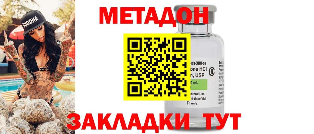 Метадон methadone  МЕТАДОН мёд  Вход с VPN  Новодвинск 