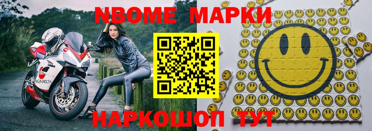 Новодвинск  Марки N-bome 1,8мг  Вход с VPN 